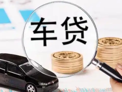 阳春车辆抵押贷款什么情况会被认定为是违规?